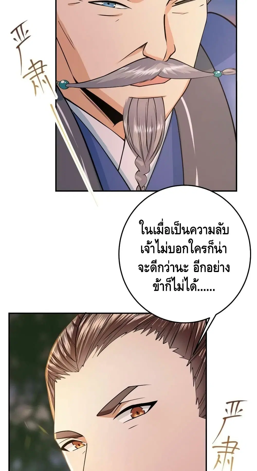 Keep A Low Profile ตอนที่ 147 หน้า 13