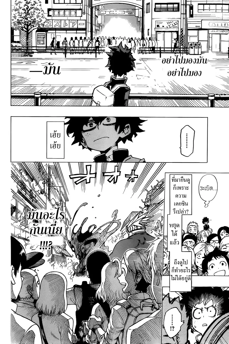 Boku no Hero Academia (My Hero Academia) ตอนที่ 1 หน้า 38