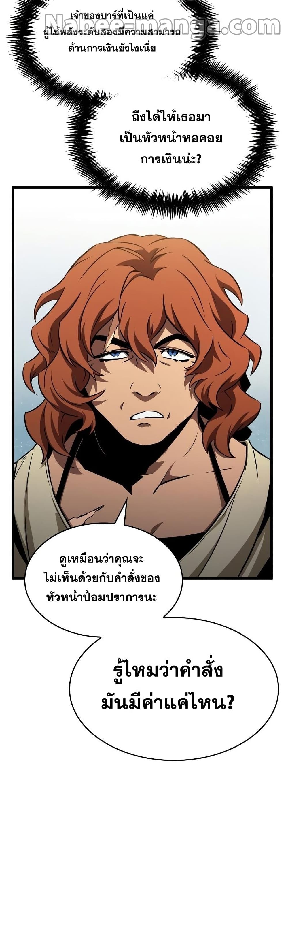 The World After the end โลกหลังการล่มสลาย ตอนที่ 39 หน้า 45