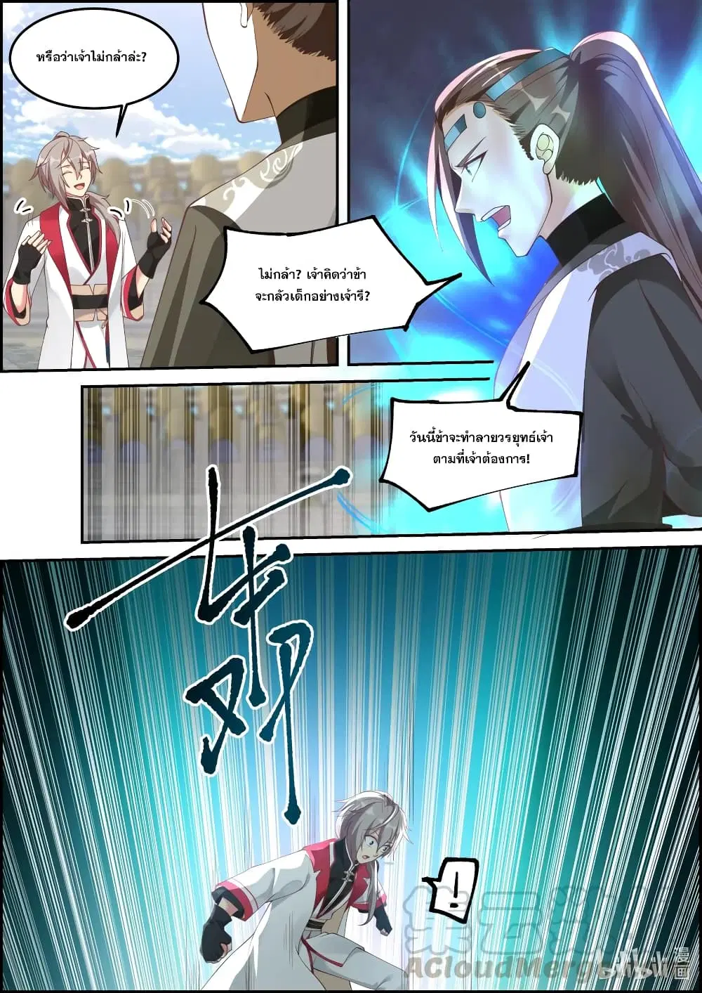 Martial God Asura ตอนที่ 243 หน้า 10