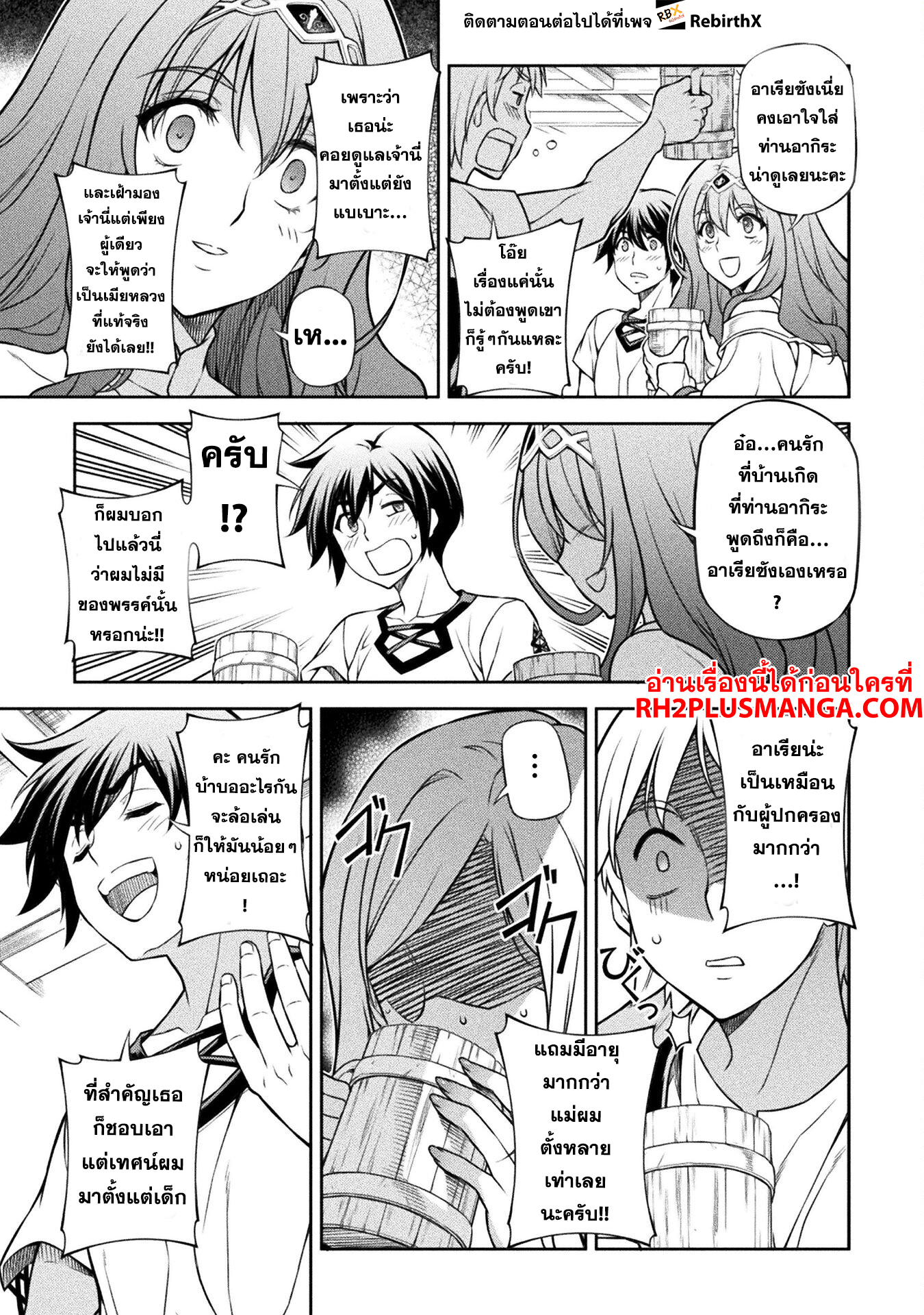 Drawing: Saikyou Mangaka wa Oekaki Skill de Isekai Musou Suru! นักวาดมังงะผู้ไร้เทียมทาน ณ แดนต่างโลก ตอนที่ 117 หน้า 7