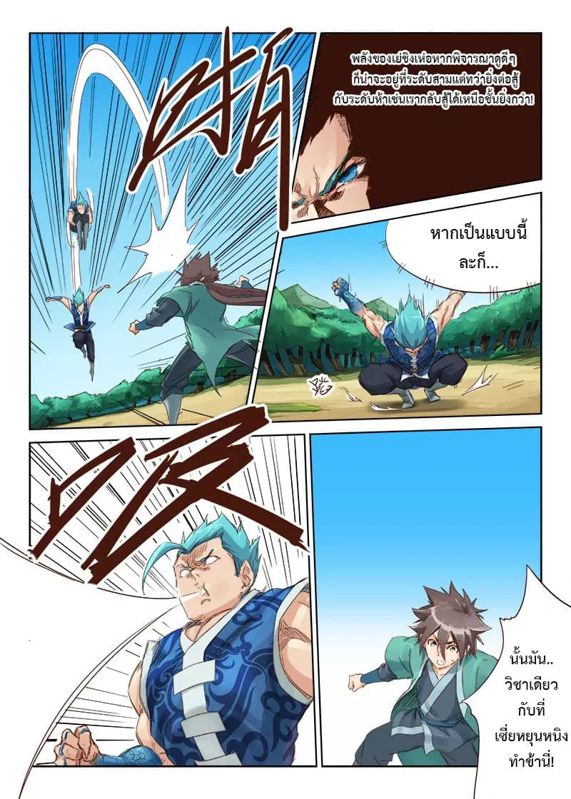 Star Martial God Techniquer ตอนที่ 44 หน้า 9