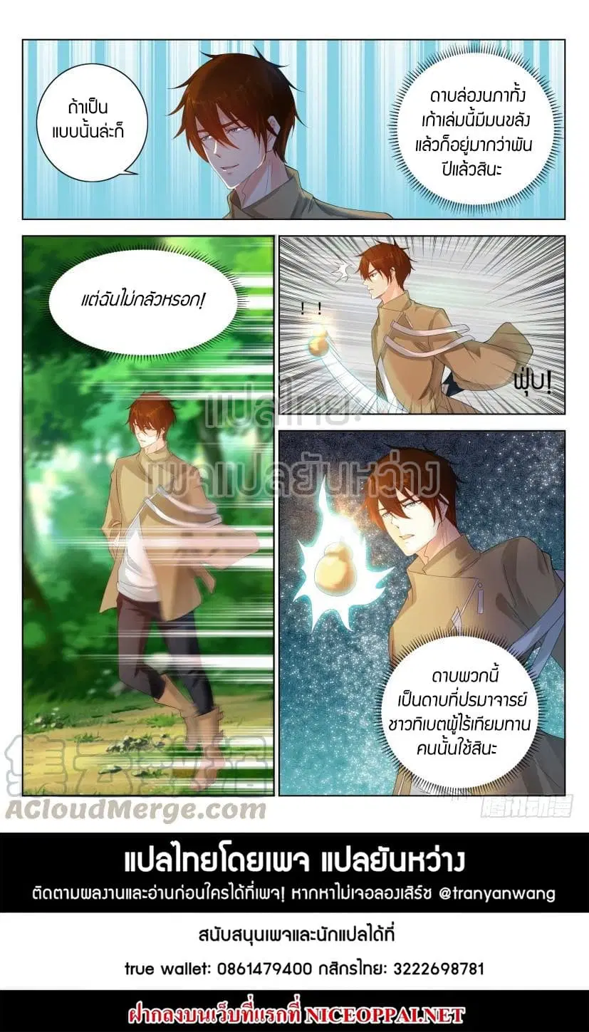 Rebirth Of The Urban Immortal Cultivator ตอนที่ 281 หน้า 15