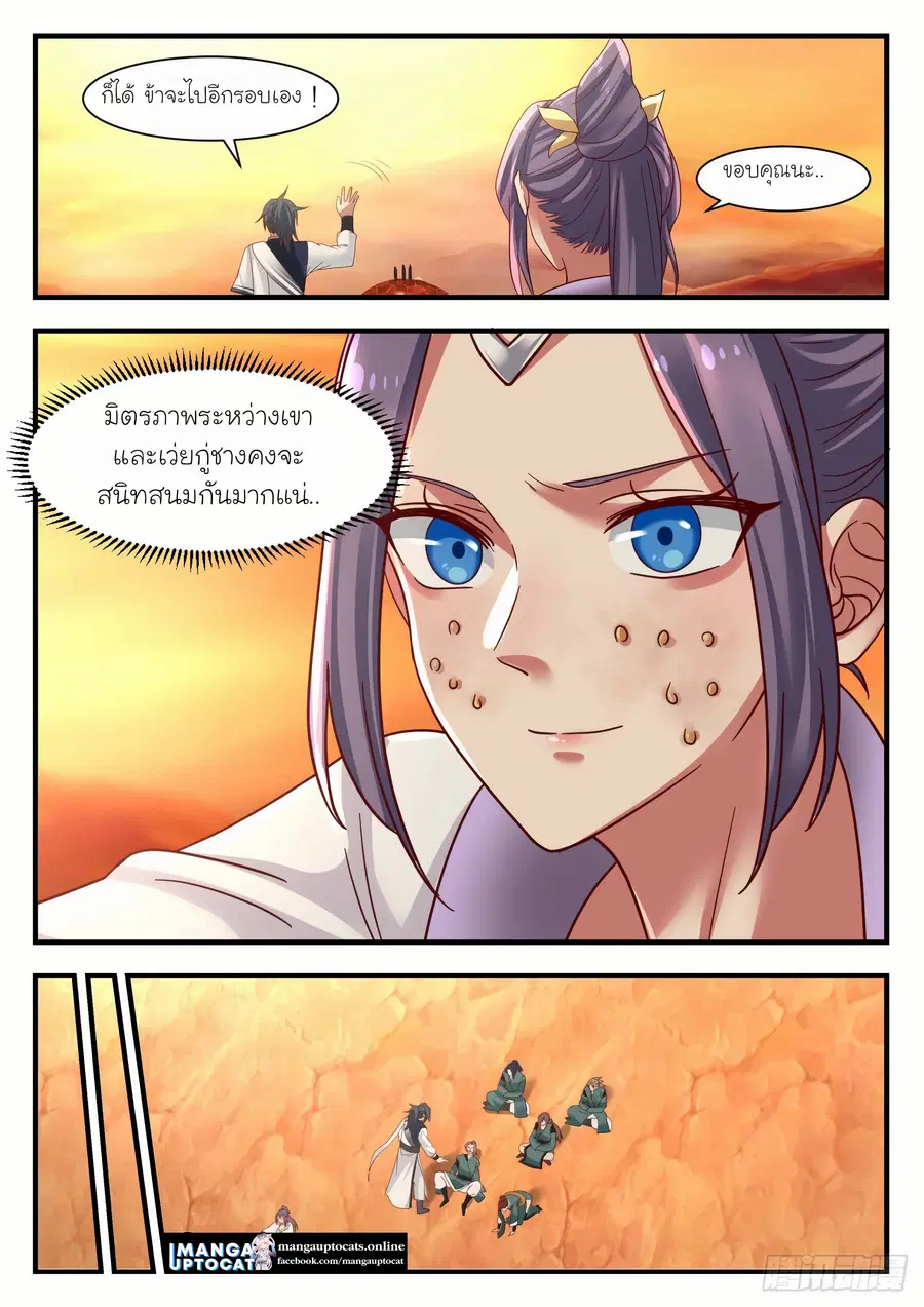 Martial Peak ตอนที่ 1117 หน้า 4