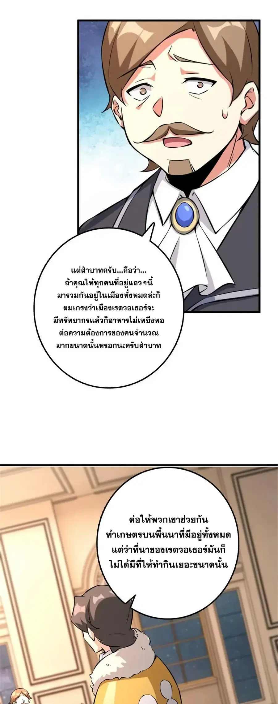 Release That Witch ตอนที่ 511 หน้า 20