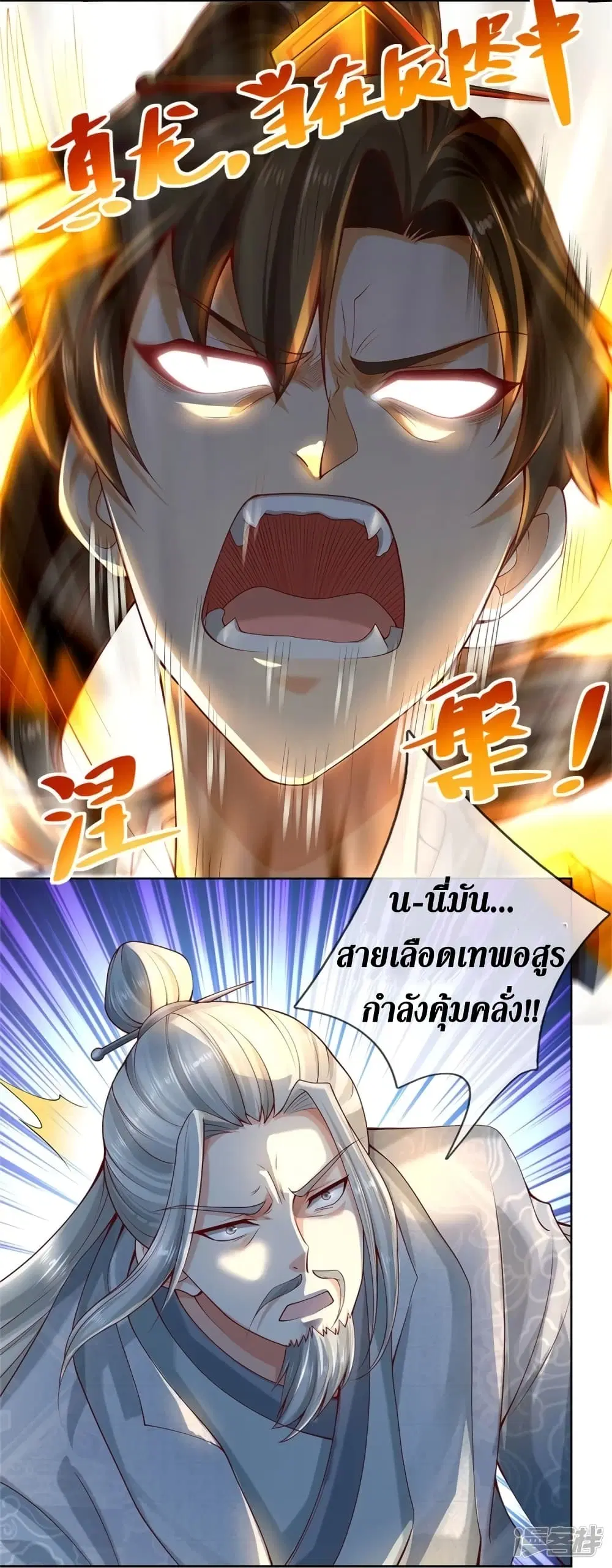 Sky Sword God ตอนที่ 414 หน้า 20