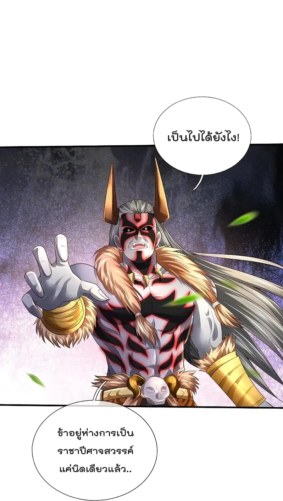 I’m the Great Immortal ตอนที่ 345 หน้า 3