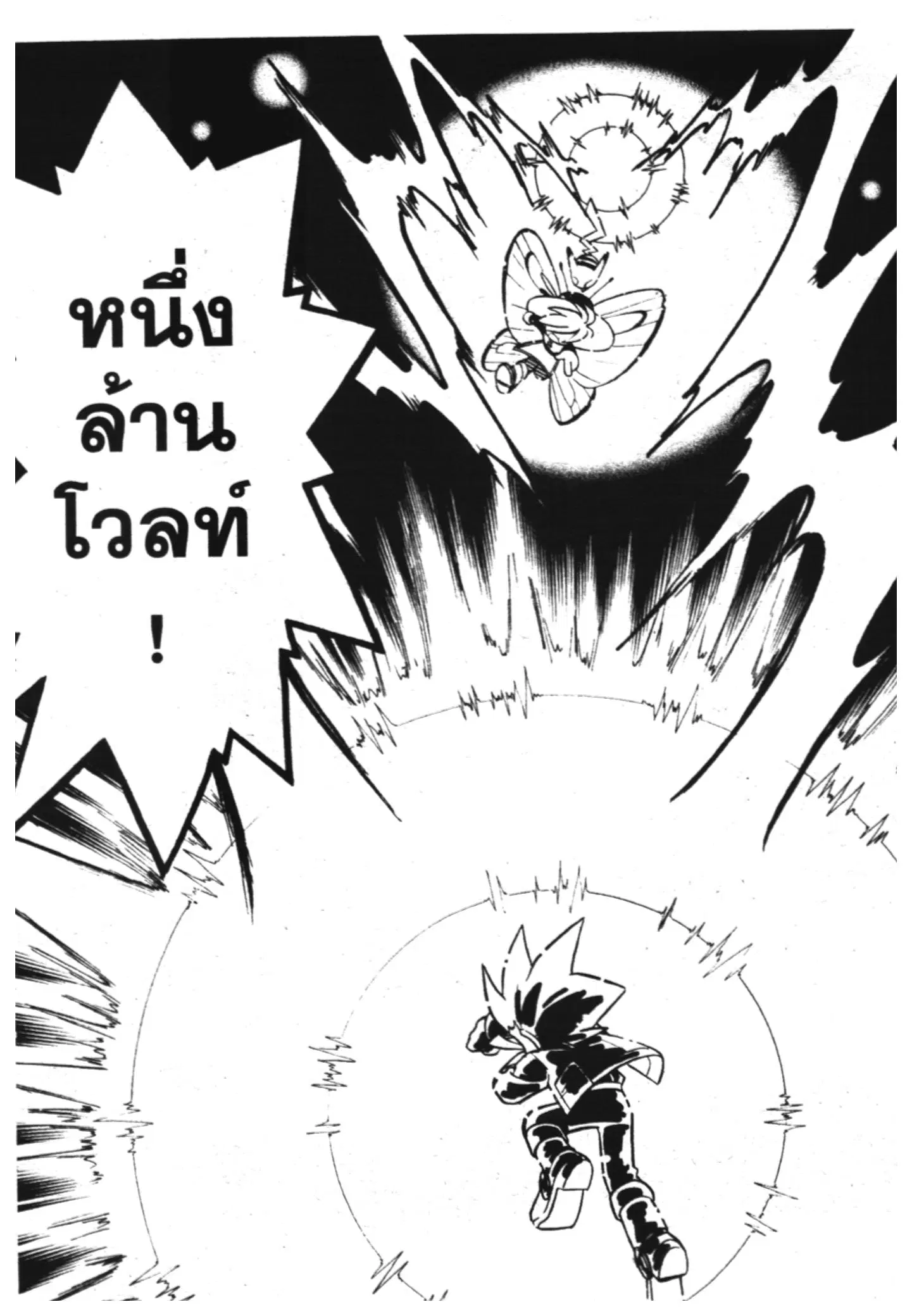 Pokémon ตอนที่ 90 หน้า 11