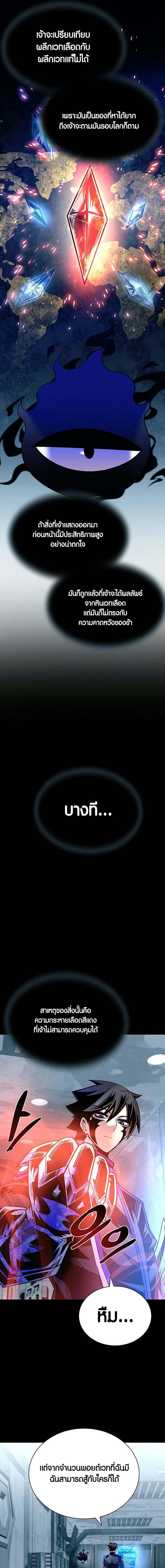 Villain to Kill ตอนที่ 121 หน้า 5