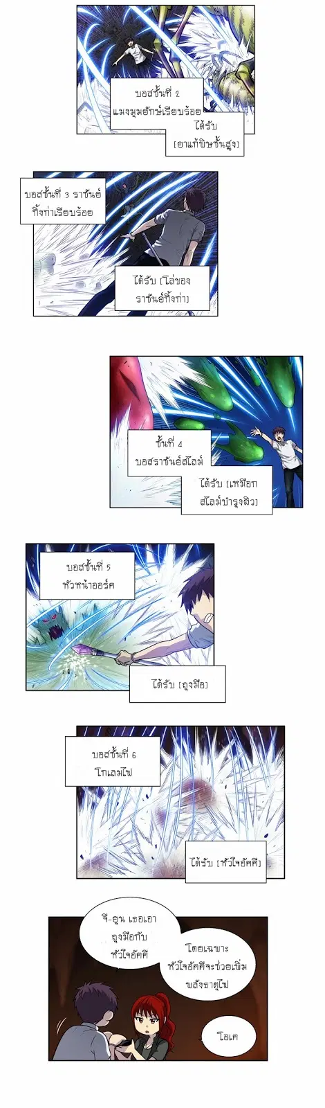 The Gamer ตอนที่ 135 หน้า 9