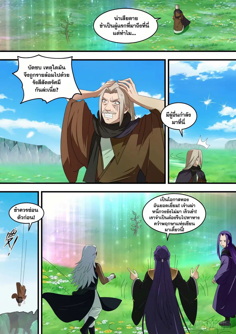 Martial Peak ตอนที่ 1469 หน้า 6