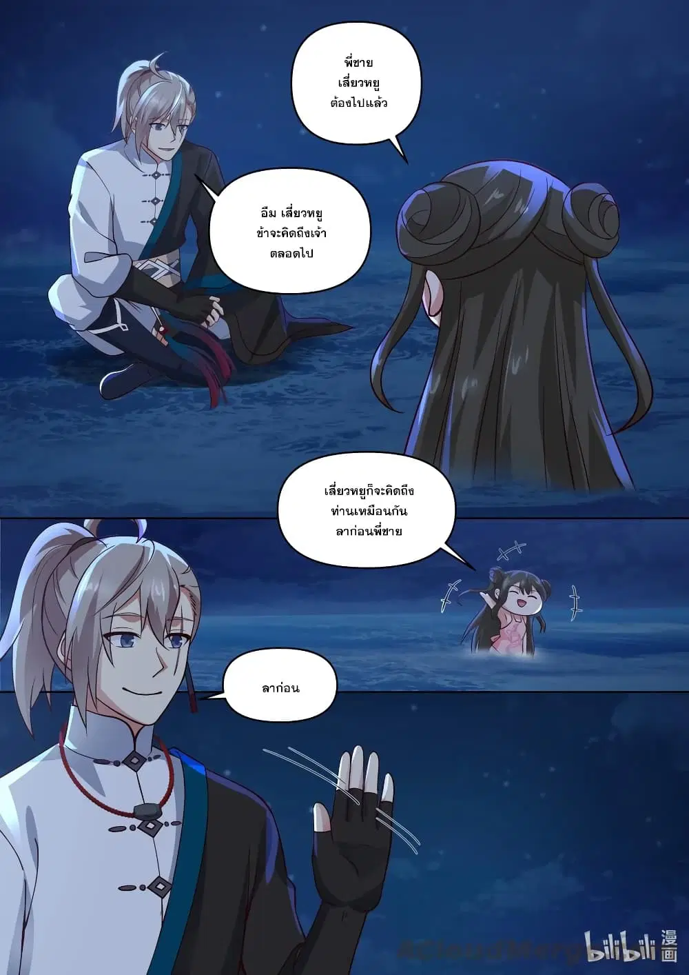 Martial God Asura ตอนที่ 455 หน้า 4