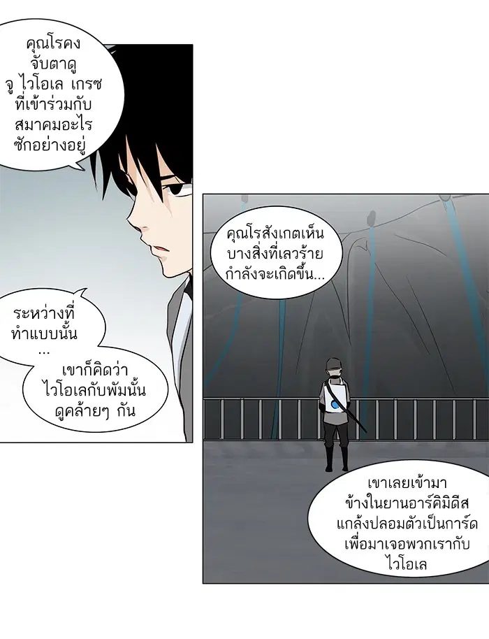 Tower of God ตอนที่ 166 หน้า 29
