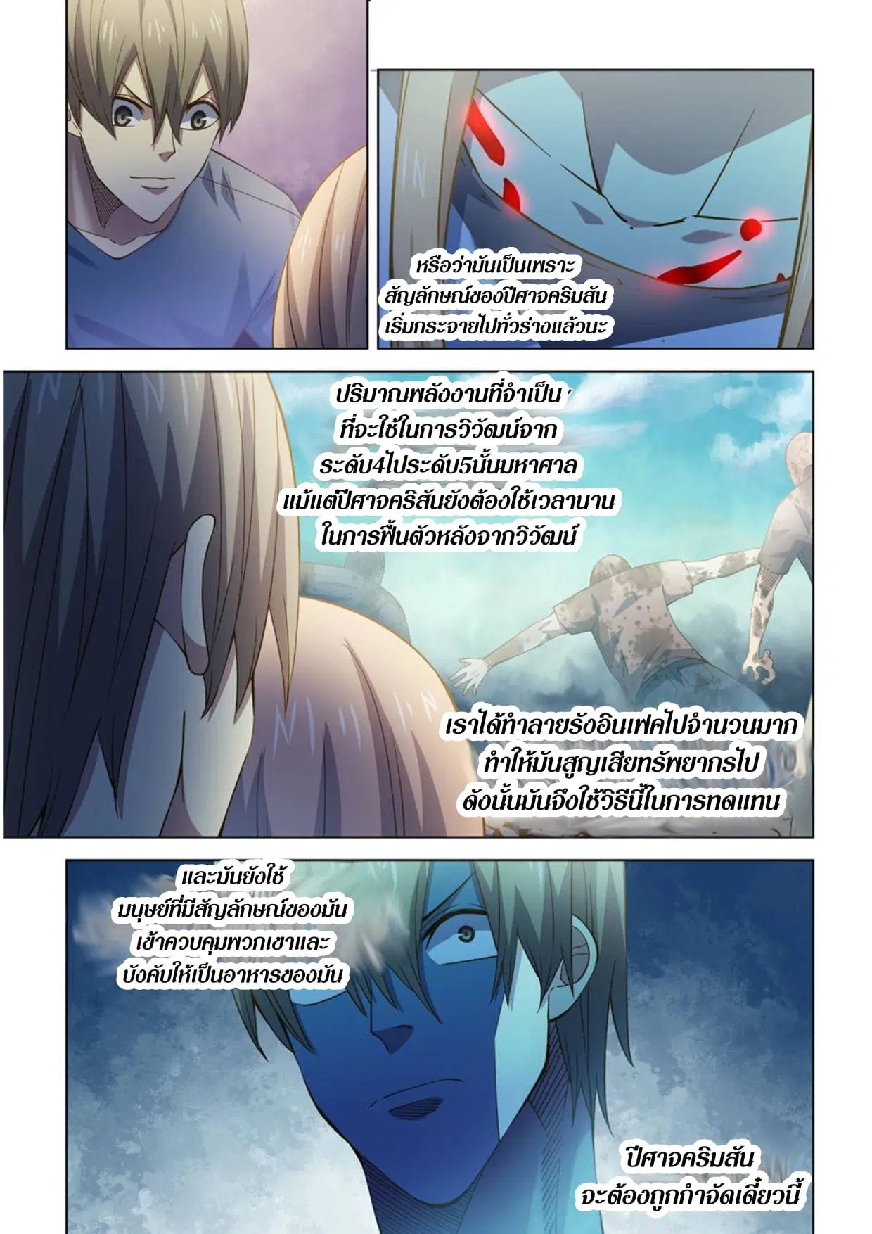 The Last Human ตอนที่ 286.29 หน้า 38
