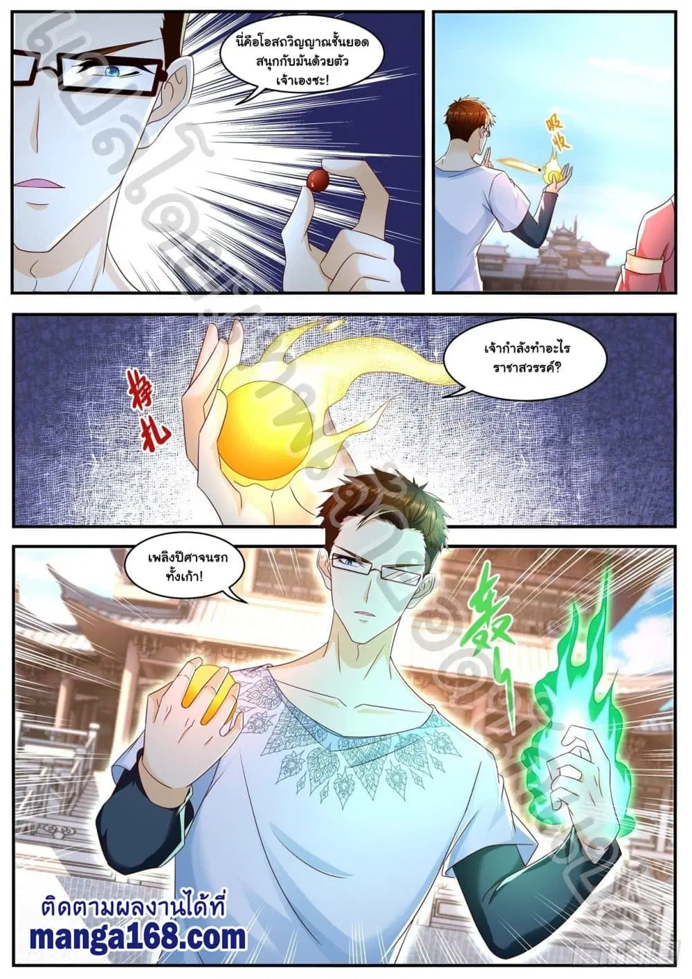 Rebirth Of The Urban Immortal Cultivator ตอนที่ 586 หน้า 11