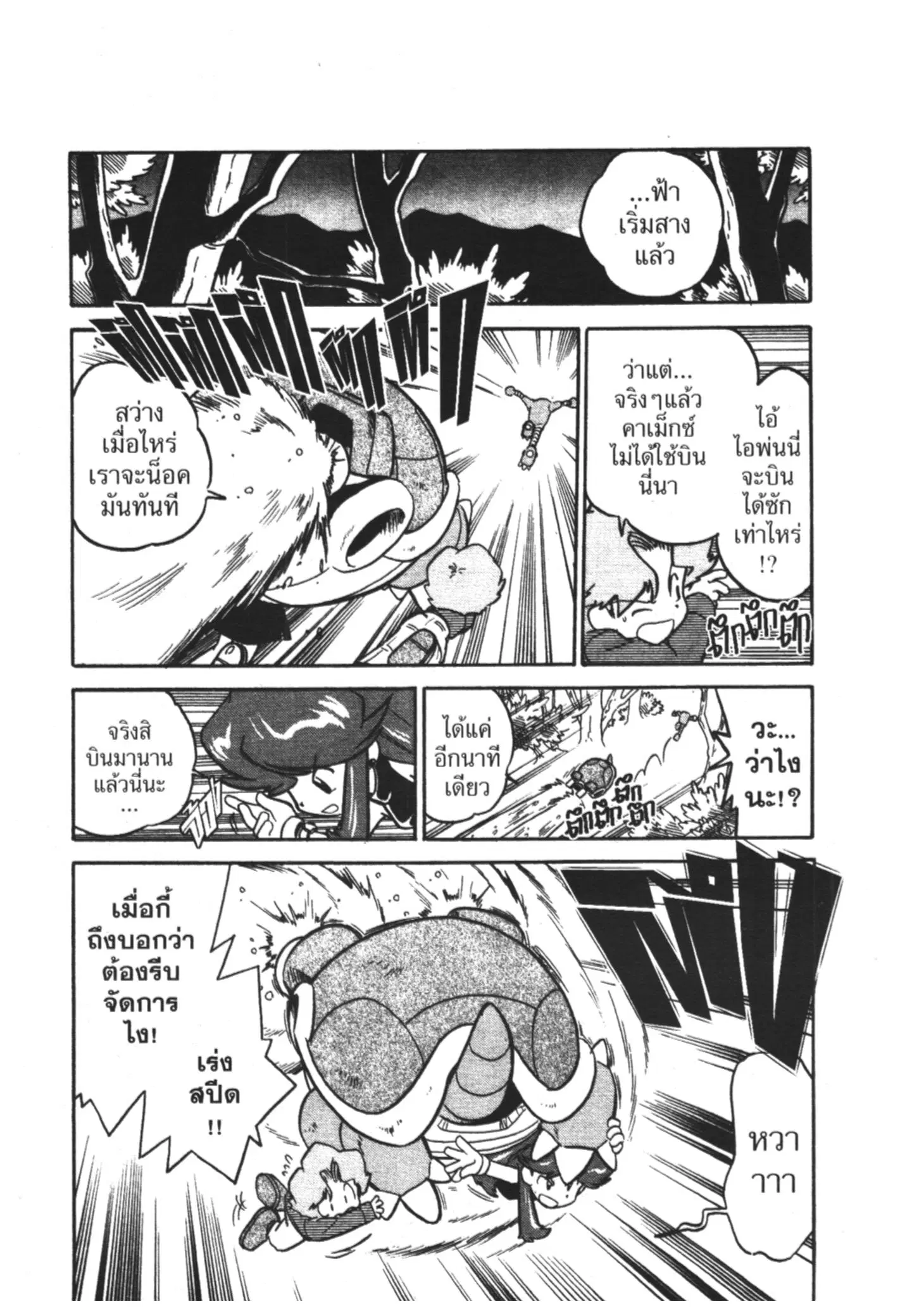 Pokémon ตอนที่ 60 หน้า 8
