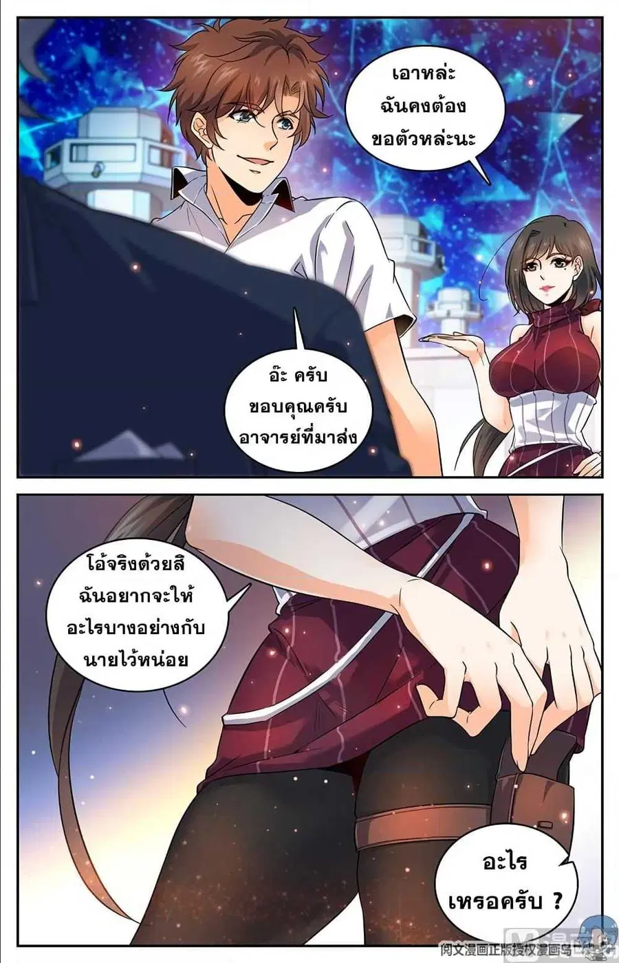 Versatile Mage ตอนที่ 62 หน้า 9