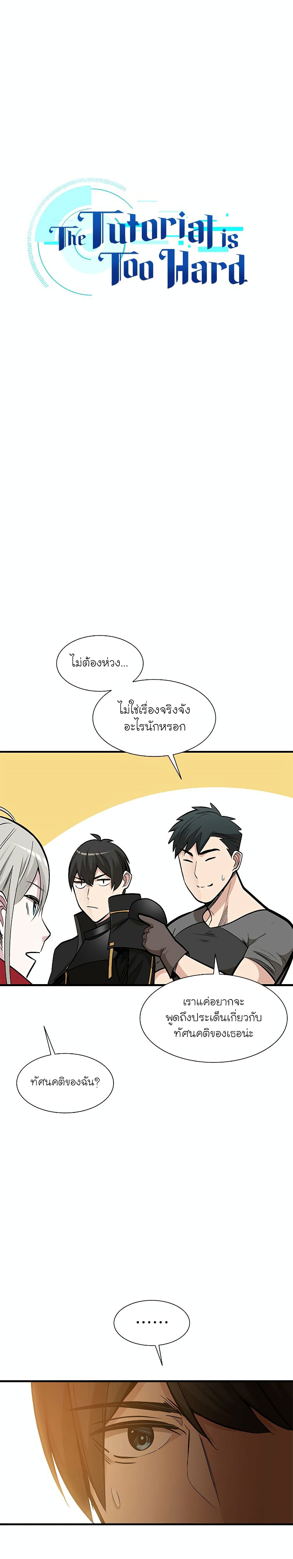The Tutorial is Too Hard โลกฝึกสอนสุดโหดร้าย ตอนที่ 62 หน้า 2