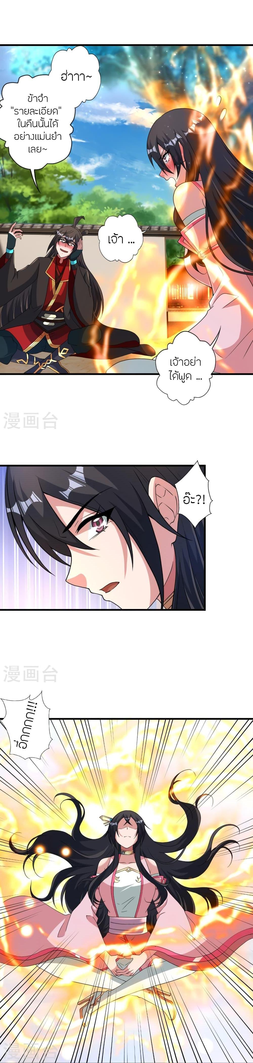 Banished Disciple’s Counterattack ราชาอมตะผู้ถูกขับไล่ ตอนที่ 455 หน้า 21
