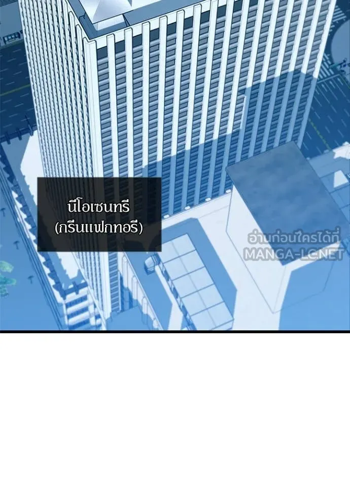 Villain to Kill ตอนที่ 193 หน้า 32