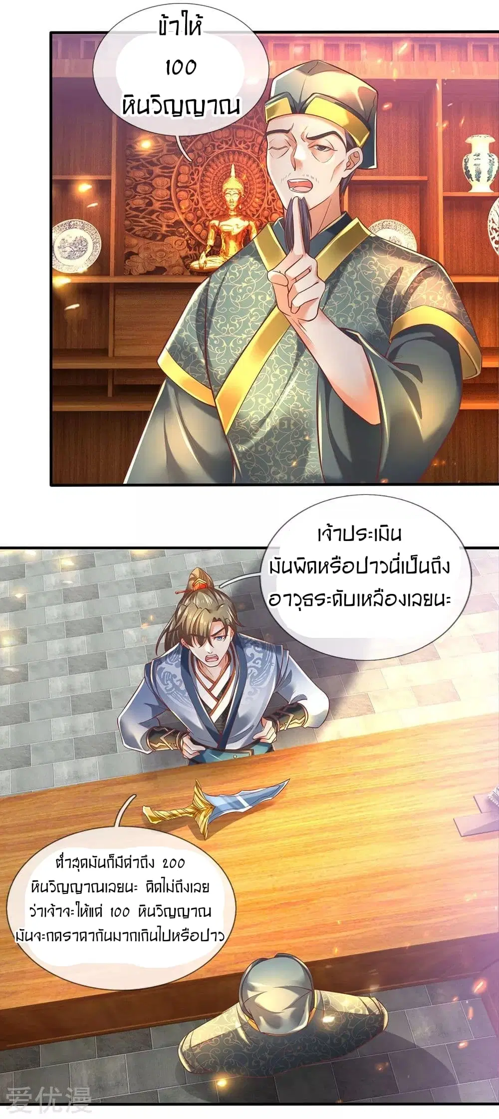 Sky Sword God ตอนที่ 305 หน้า 19