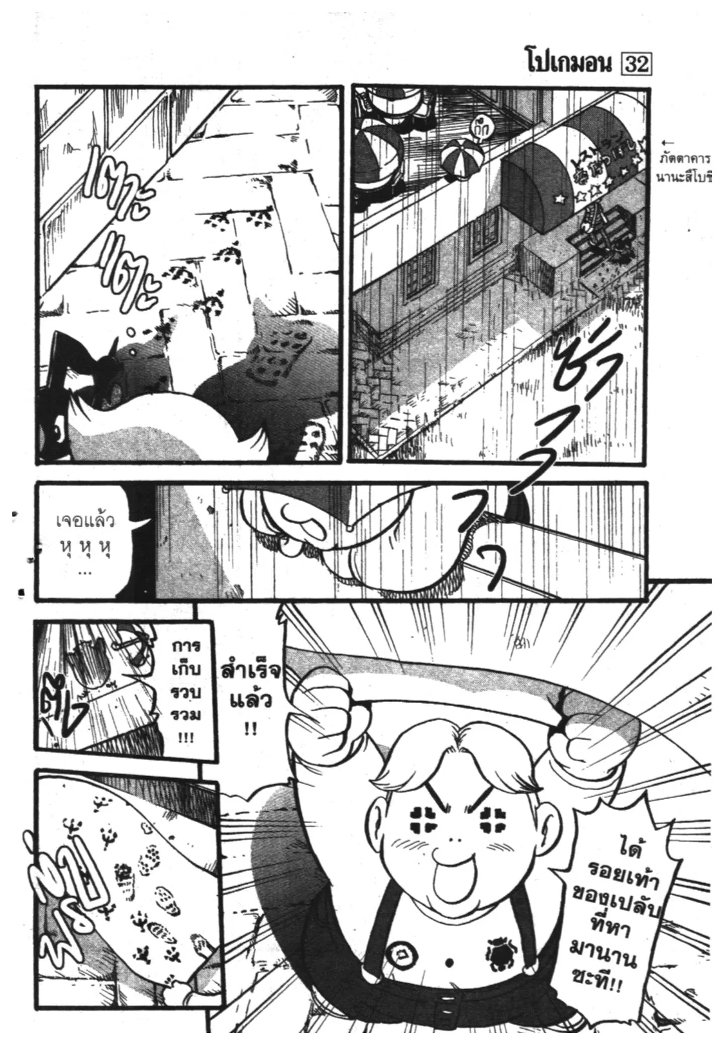 Pokémon ตอนที่ 361 หน้า 4