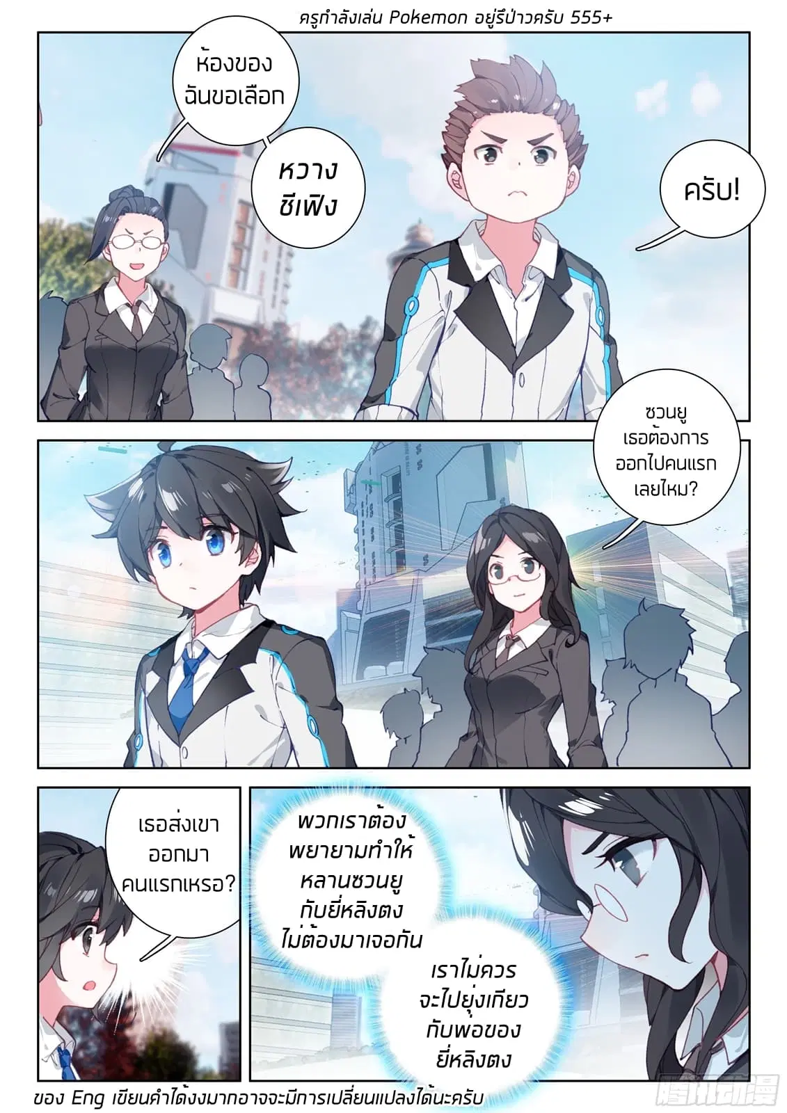 Douluo Dalu IV: Zhongji Douluo ตอนที่ 22 หน้า 5