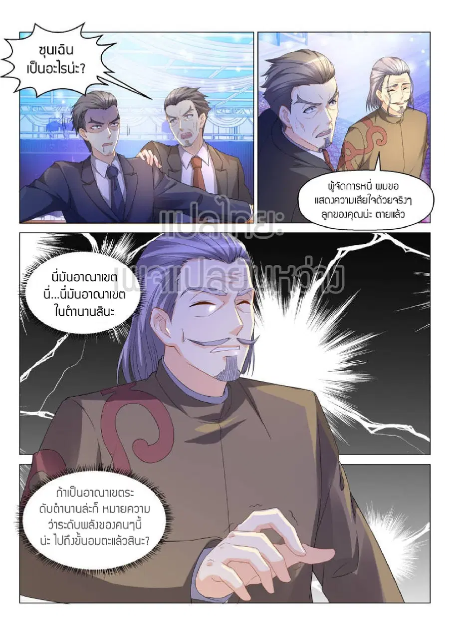 Rebirth Of The Urban Immortal Cultivator ตอนที่ 169 หน้า 12