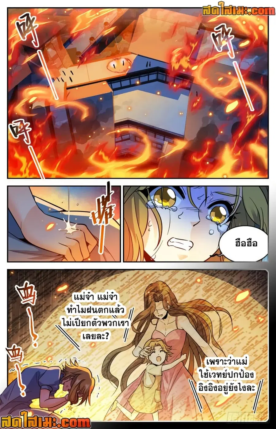 Versatile Mage ตอนที่ 339 หน้า 9