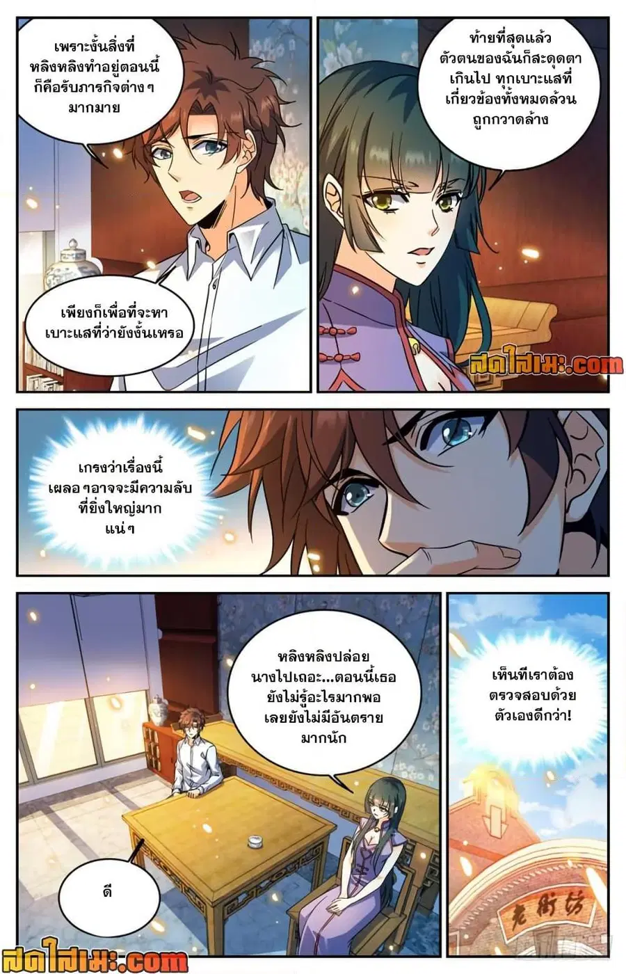 Versatile Mage ตอนที่ 312 หน้า 9