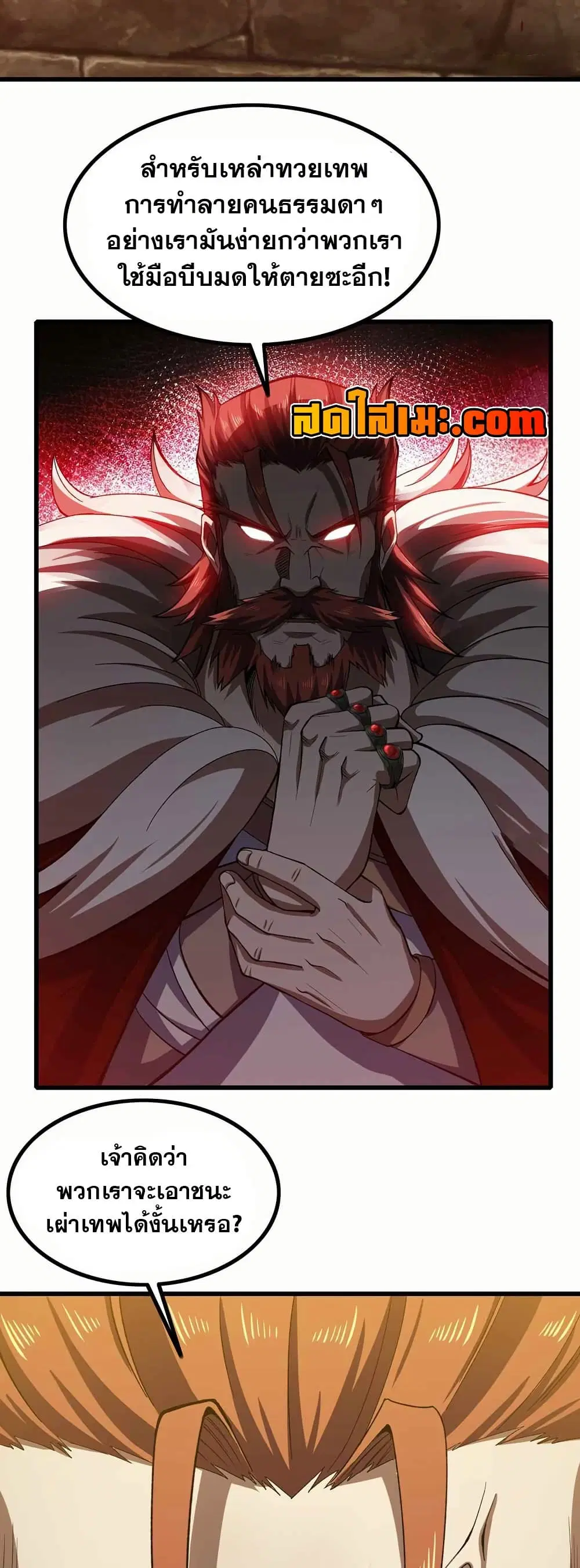 My Wife is a Demon Queen ตอนที่ 370 หน้า 20