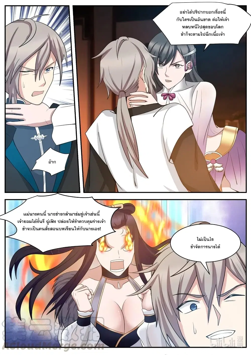 Martial God Asura ตอนที่ 288 หน้า 4