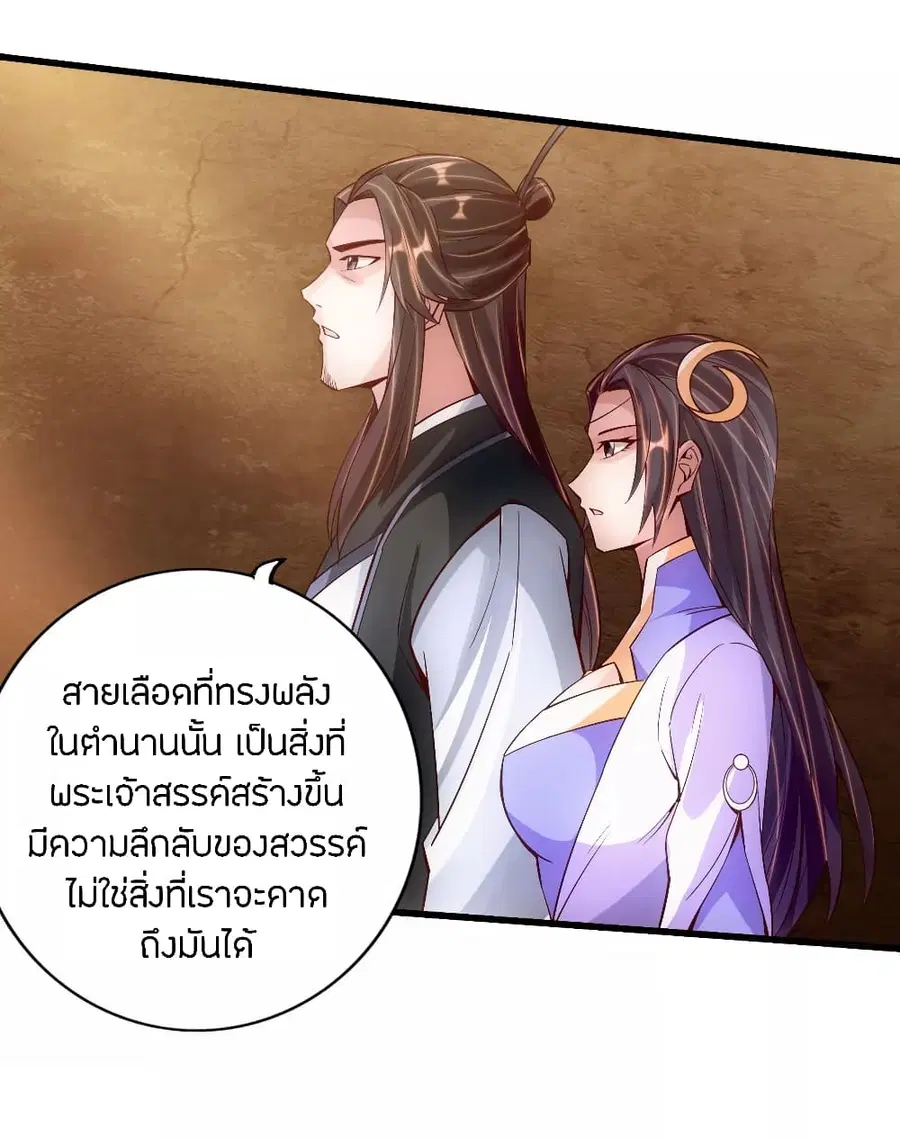 Banished Disciple’s Counterattack ราชาอมตะผู้ถูกขับไล่ ตอนที่ 110 หน้า 12