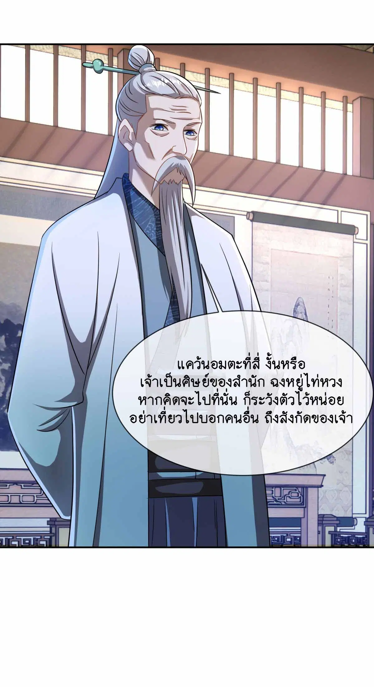 Peerless Battle Spirit ตอนที่ 673 หน้า 7