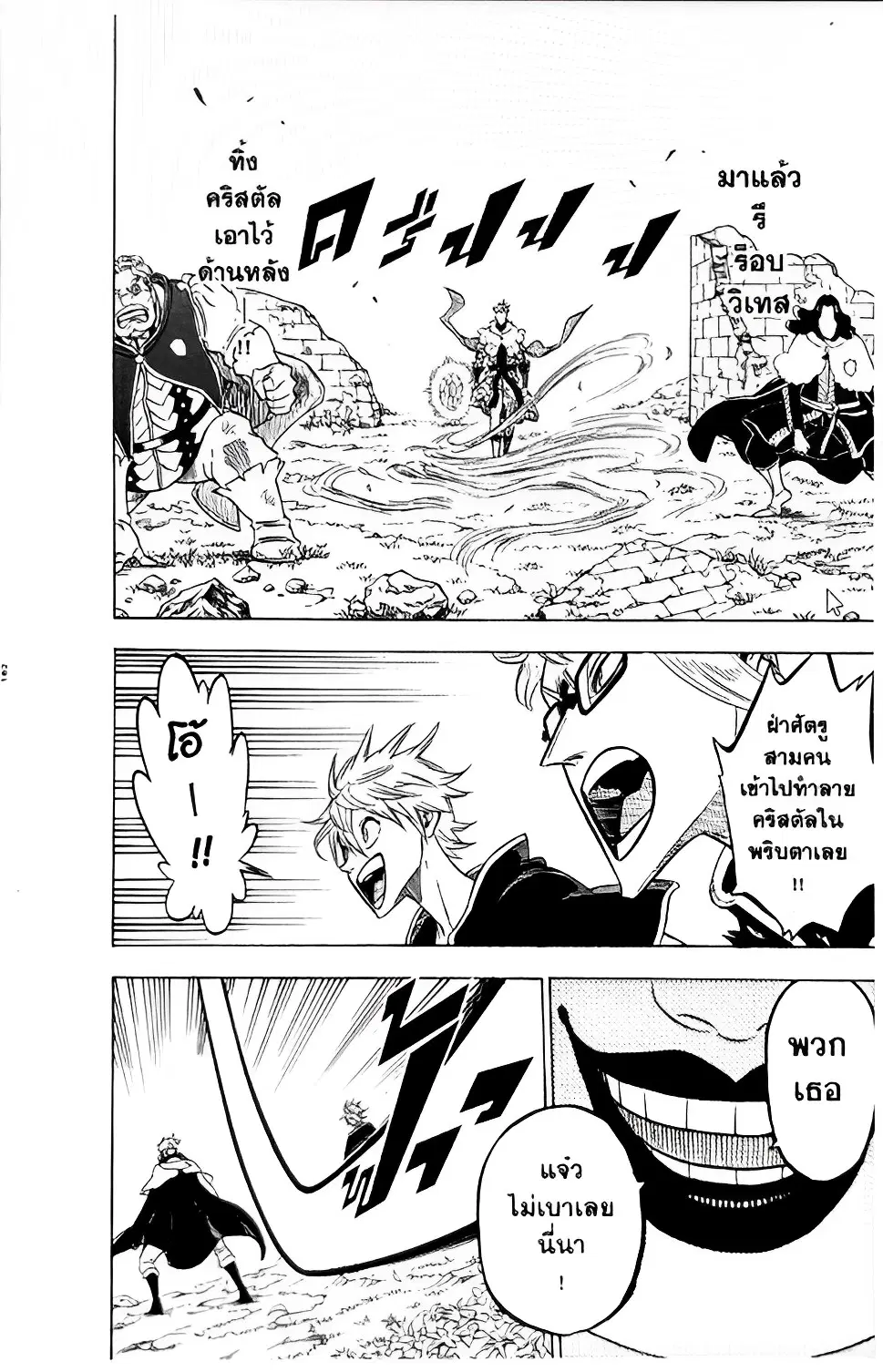 Black Clover ตอนที่ 119 หน้า 10