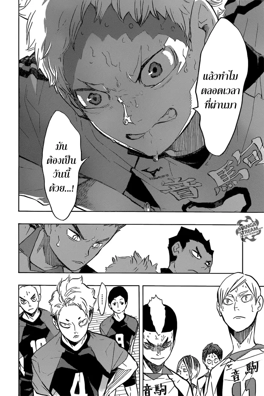 Haikyuu!! ตอนที่ 199 หน้า 10