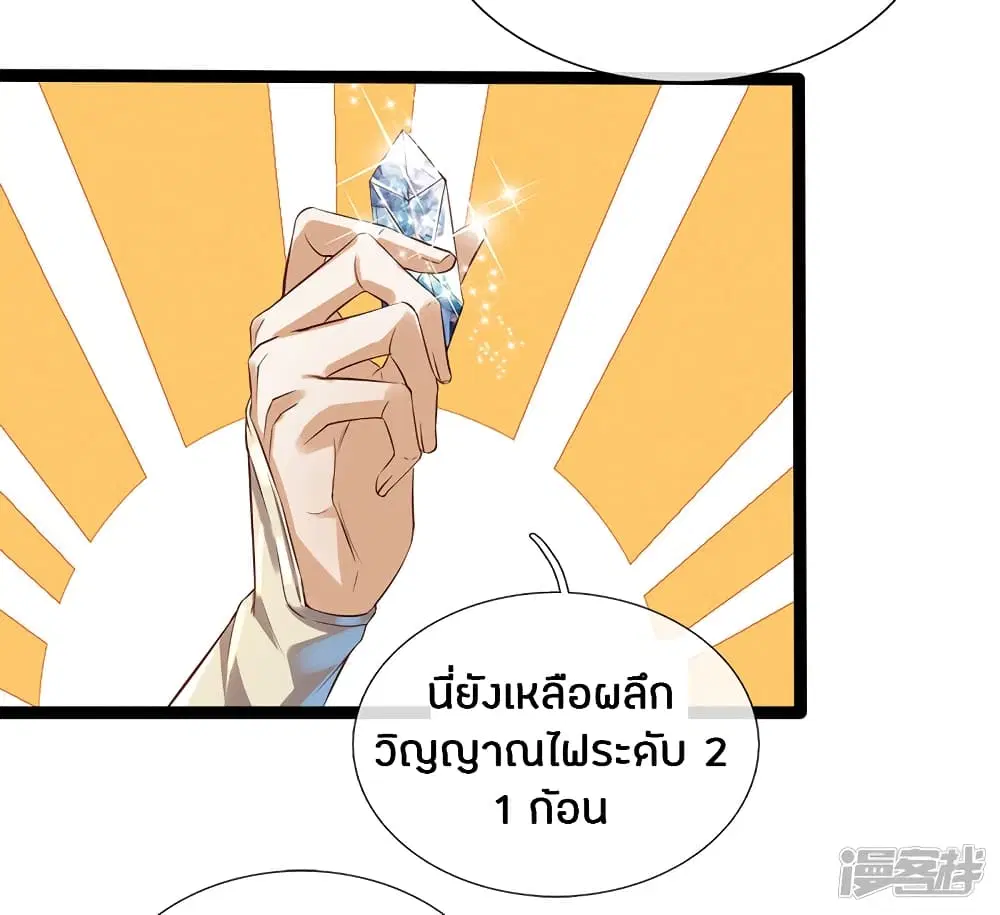 Sky Sword God ตอนที่ 165 หน้า 5