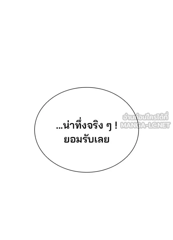 Villain to Kill ตอนที่ 176 หน้า 129