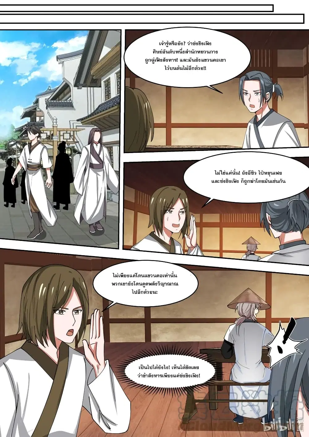 Martial God Asura ตอนที่ 320 หน้า 10
