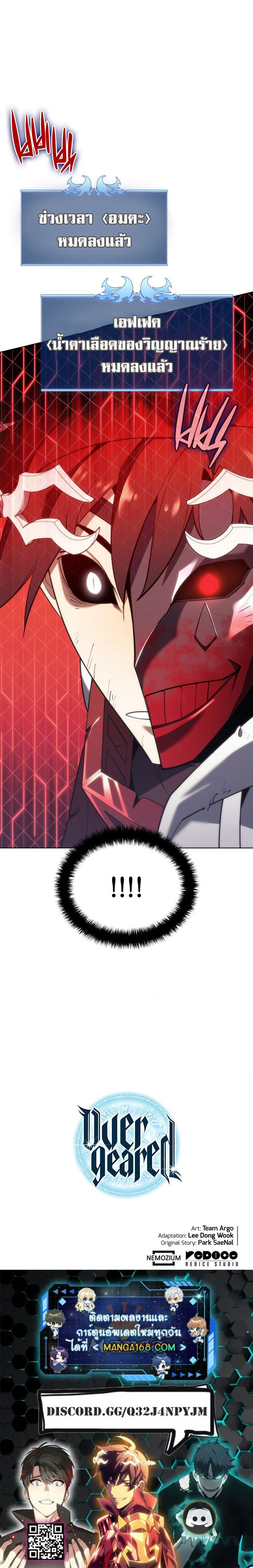 Overgeared จ้าวแห่งยุทธภัณฑ์ ตอนที่ 148 หน้า 17
