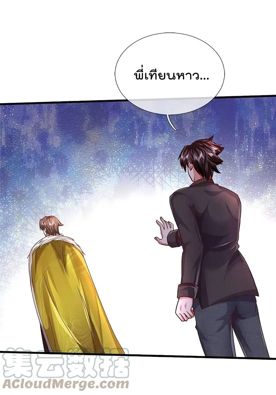 I’m the Great Immortal ตอนที่ 445 หน้า 12