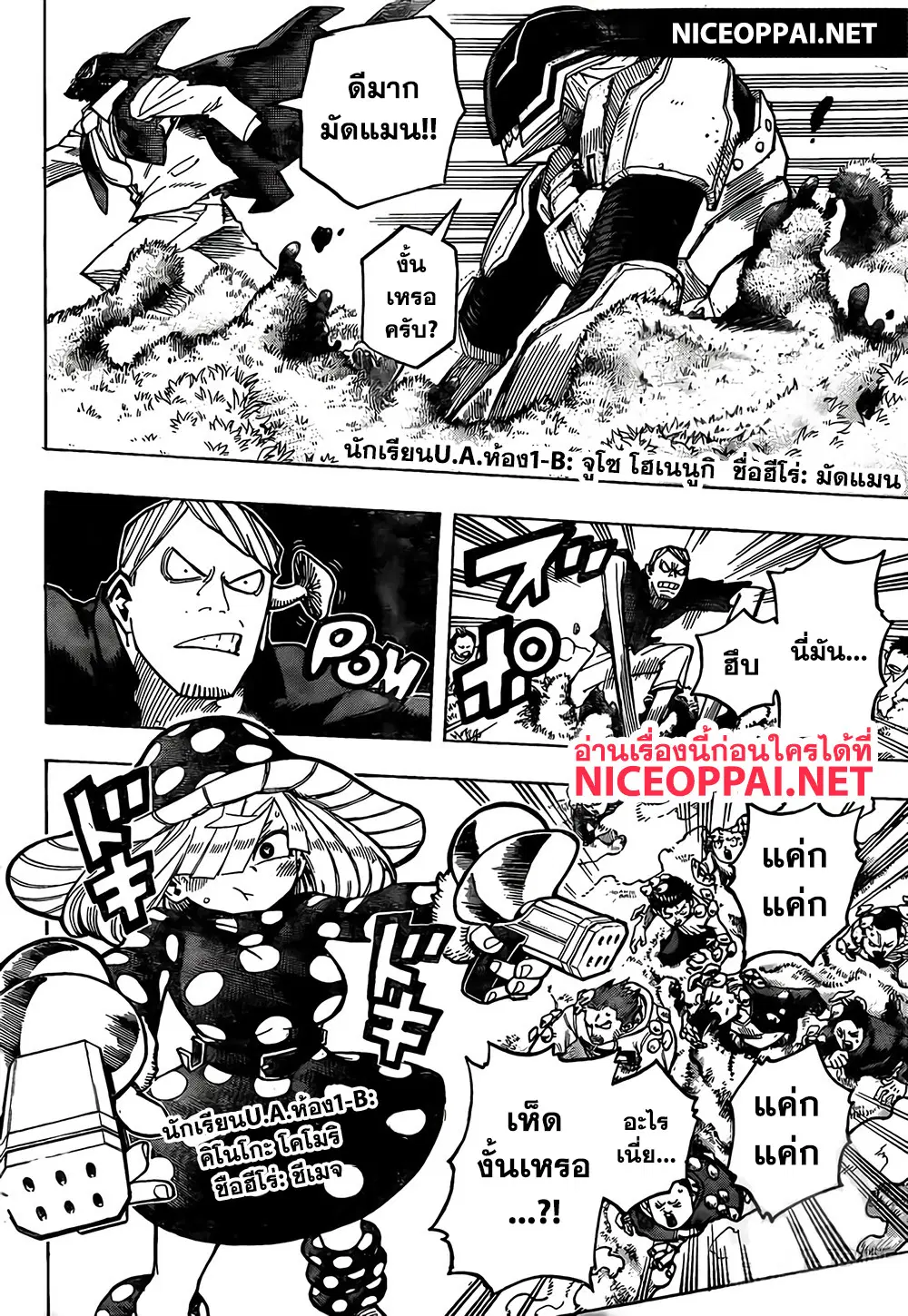 Boku no Hero Academia (My Hero Academia) ตอนที่ 264 หน้า 9