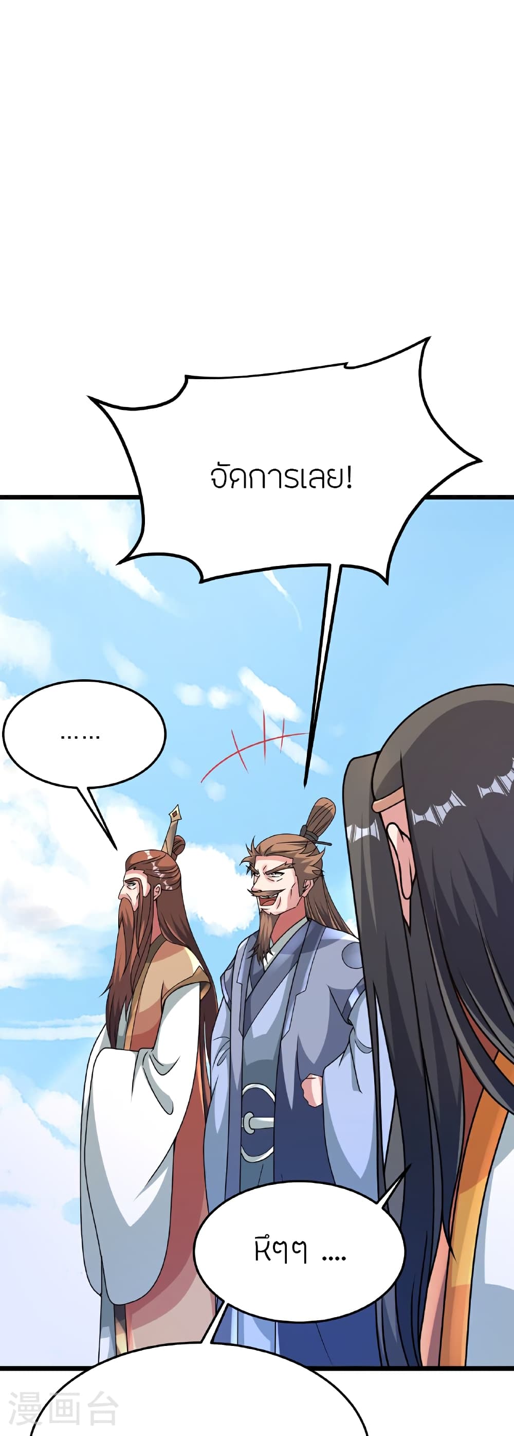 Banished Disciple’s Counterattack ราชาอมตะผู้ถูกขับไล่ ตอนที่ 467 หน้า 24