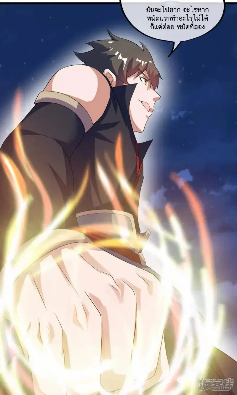 Peerless Battle Spirit ตอนที่ 611 หน้า 36