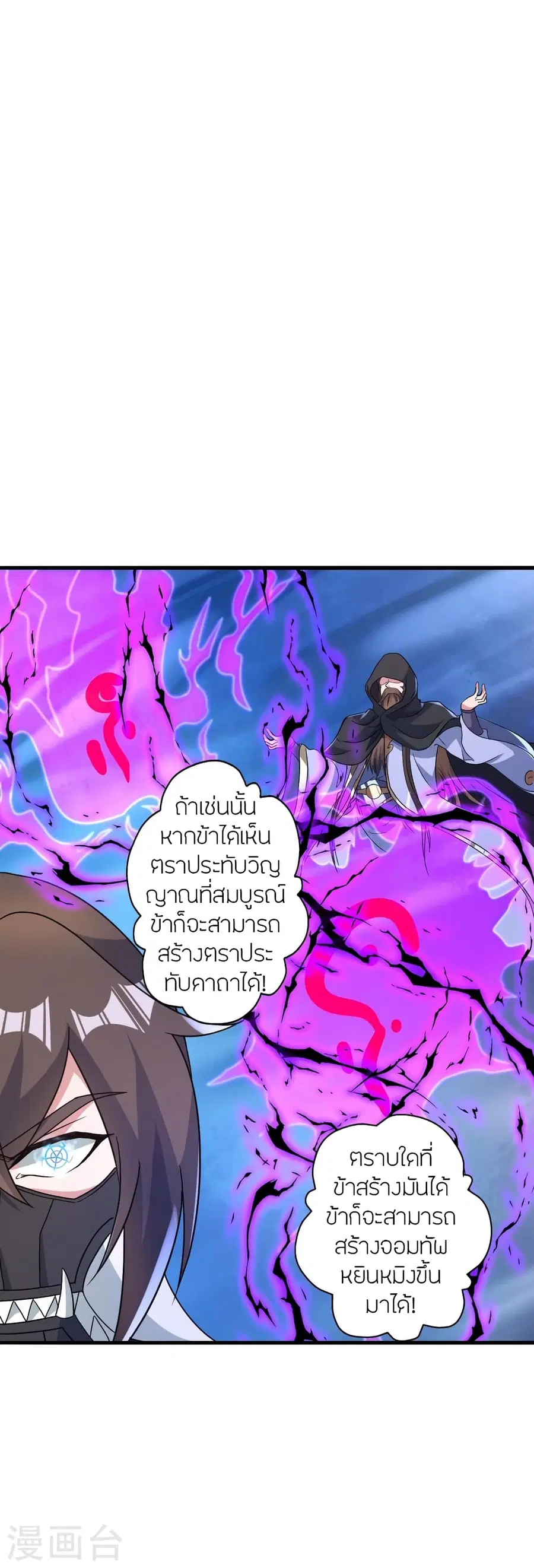 Banished Disciple’s Counterattack ราชาอมตะผู้ถูกขับไล่ ตอนที่ 381 หน้า 33