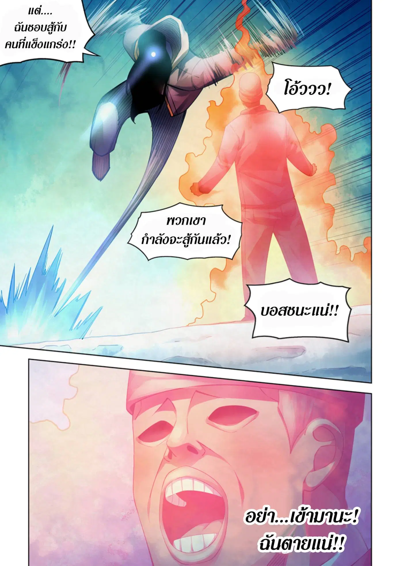 The Last Human ตอนที่ 326.33 หน้า 23