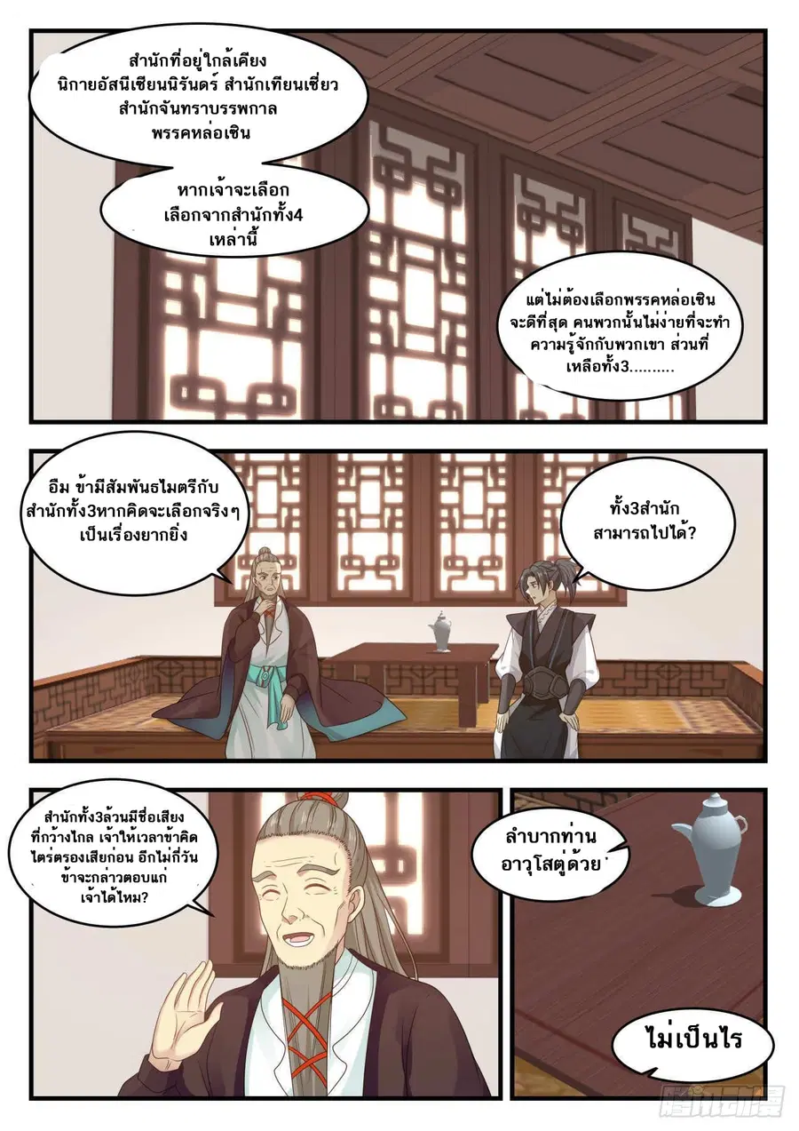 Martial Peak ตอนที่ 643 หน้า 10