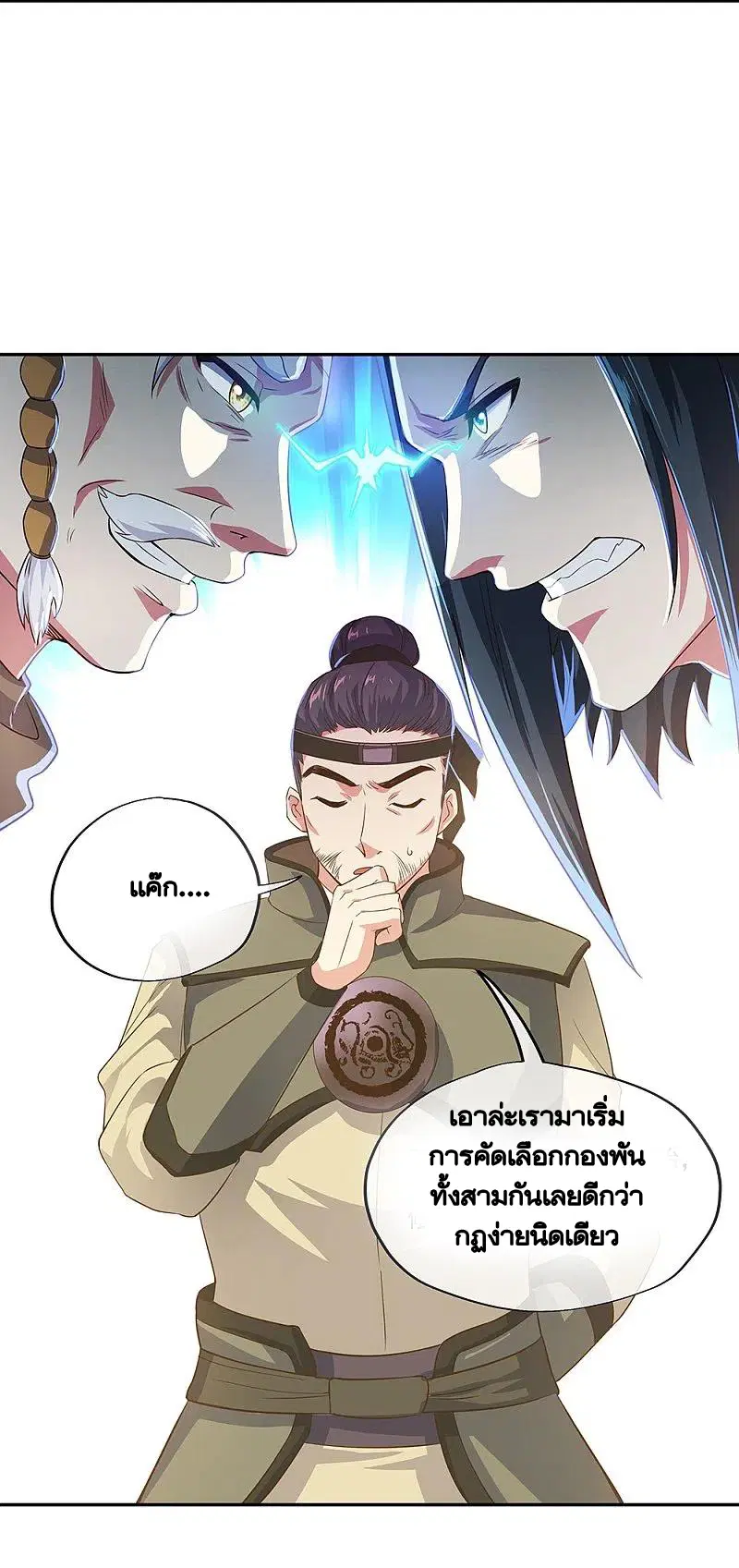 Peerless Battle Spirit ตอนที่ 328 หน้า 48