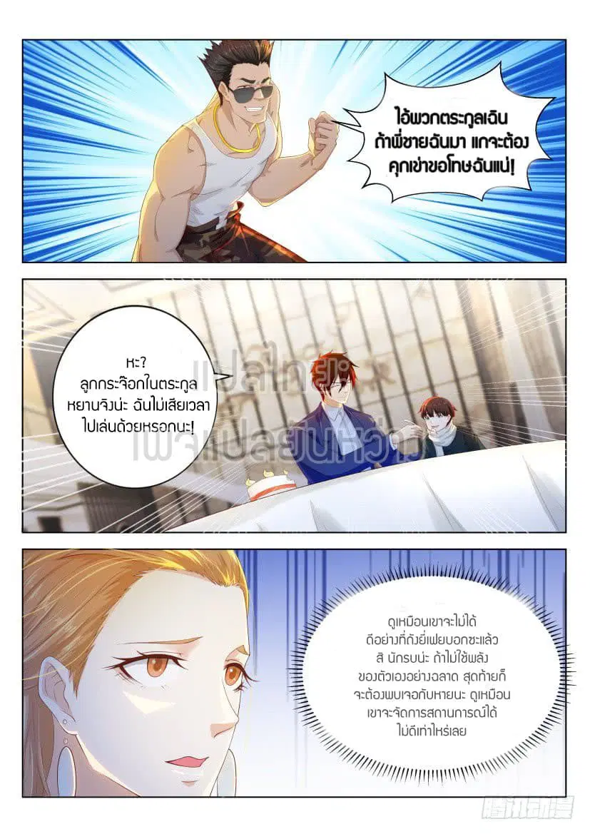 Rebirth Of The Urban Immortal Cultivator ตอนที่ 223 หน้า 6