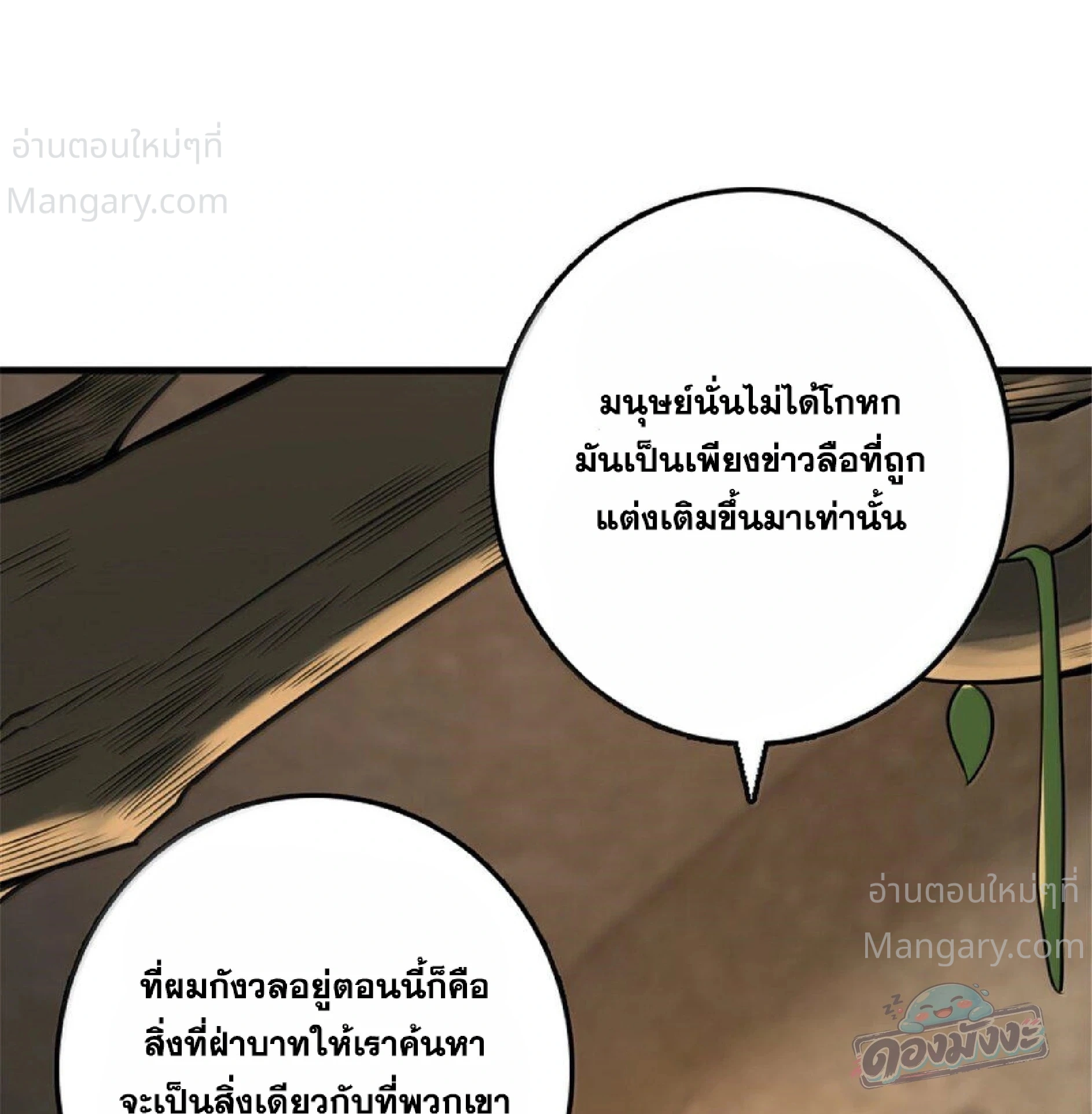 Release That Witch ตอนที่ 616 หน้า 76